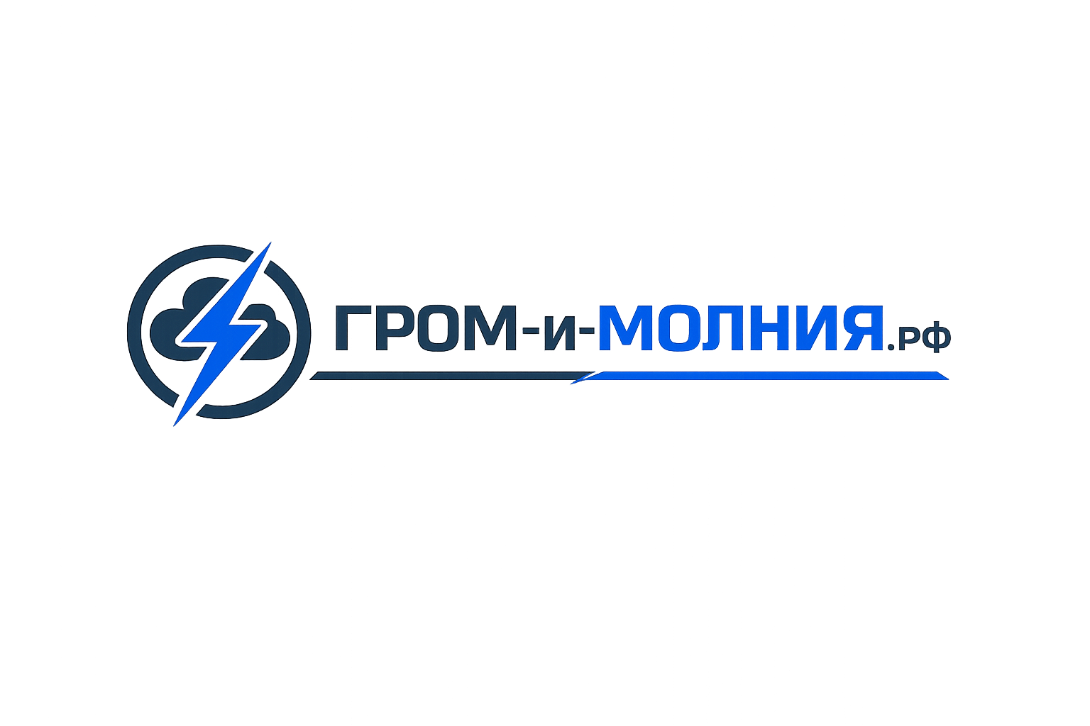 ГРОМ-и-МОЛНИЯ.РФ
